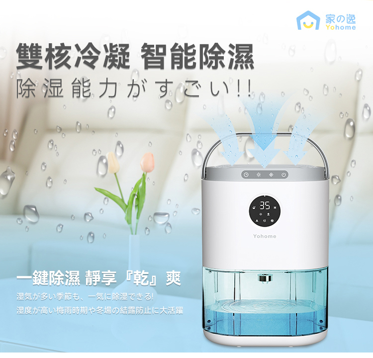 日本yohome靜音雙核強勁抽濕機 新奇站 新奇有趣有品味 日本yohome靜音雙核強勁抽濕機 新奇站 新奇有趣有品味