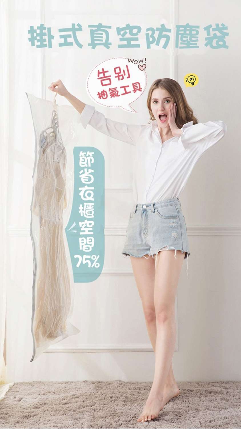 吊掛式免抽氣真空壓縮袋