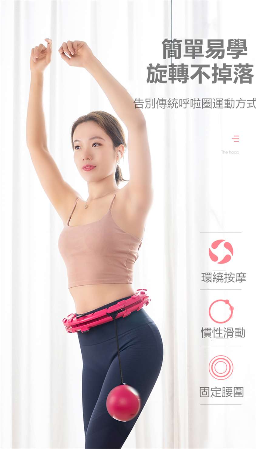 懶人美腰塑形呼啦圈
