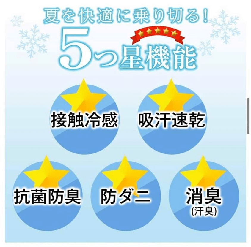 接觸冷感梳化墊