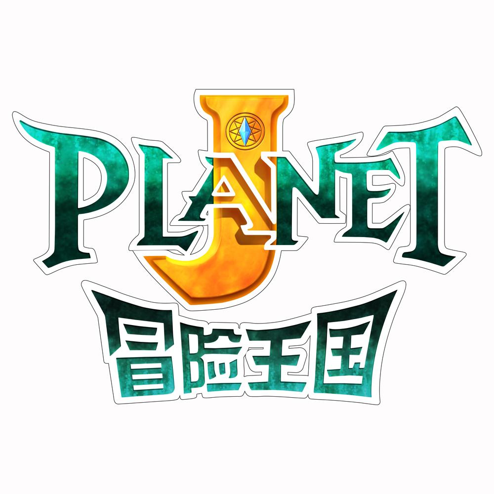 冒險王國