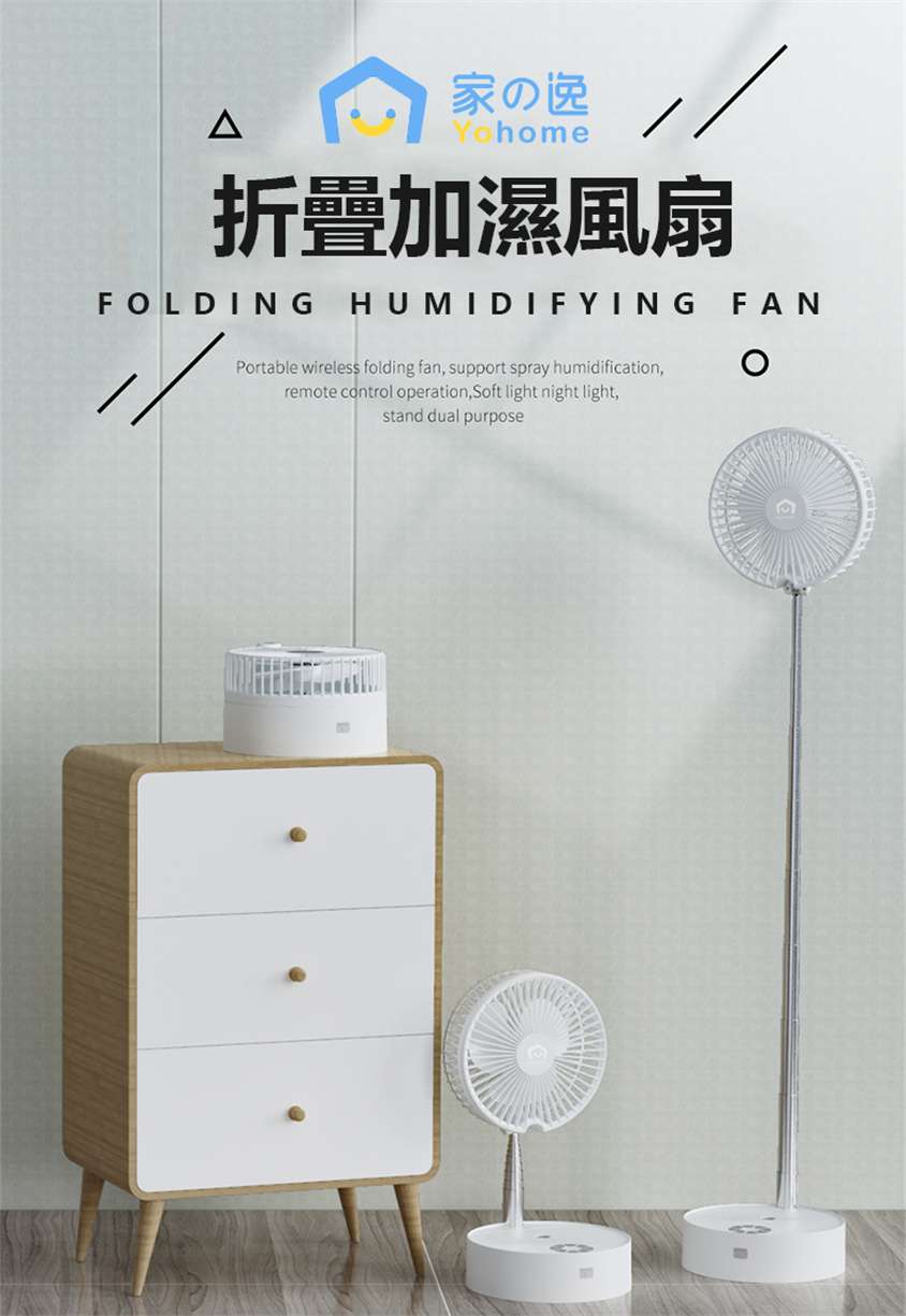 日本Yohome折疊加濕風扇
