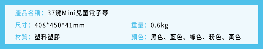 37鍵Mini兒童電子琴