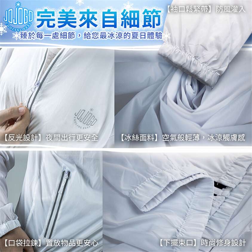 台灣JOJOGO防水防曬冰絲外套