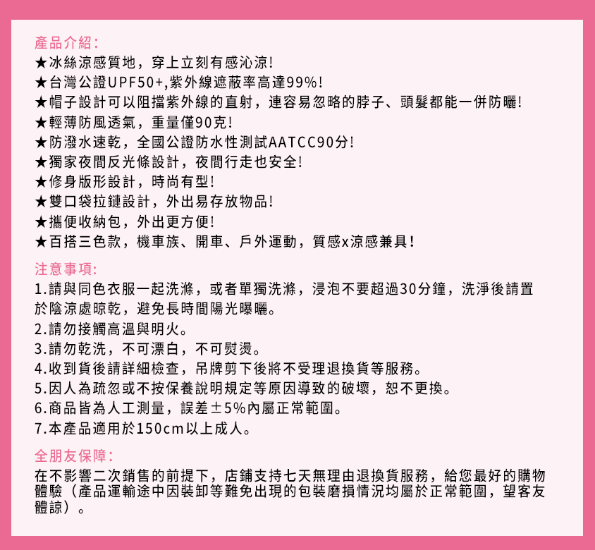 台灣JOJOGO防水防曬冰絲外套