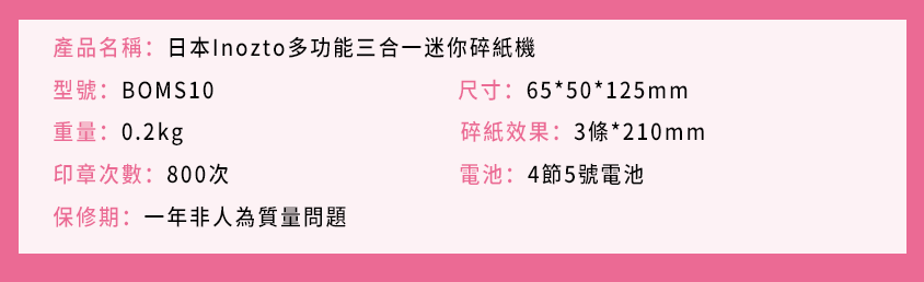 日本Inozto多功能三合一迷你碎紙機
