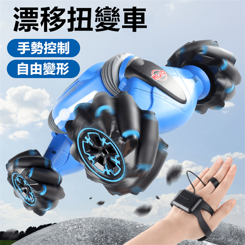 可變形雙遙控感應玩具車