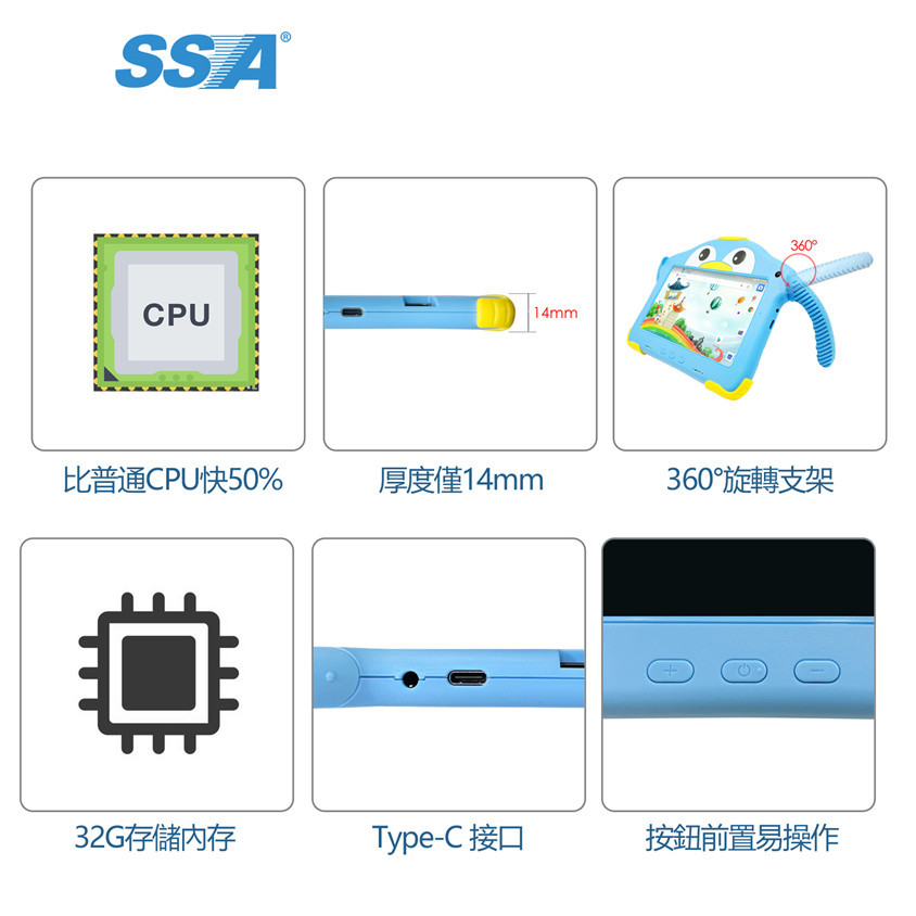 SSA兒童護眼學習平板