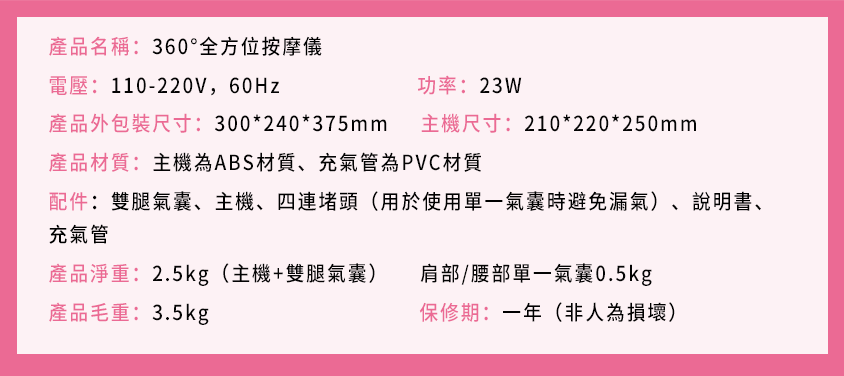 360°全方位按摩儀