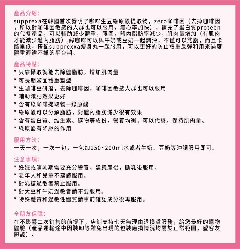 韓國supprexxa代餐綠咖啡