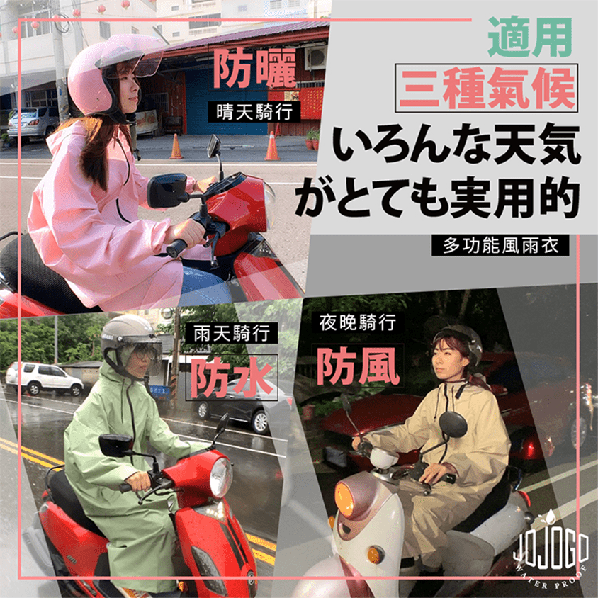 台灣JOJOGO速乾韓版防水風雨衣(兩件包郵)