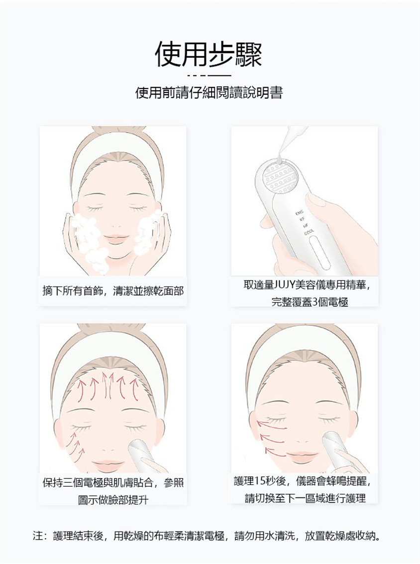 日本JUJY射頻嫩膚儀