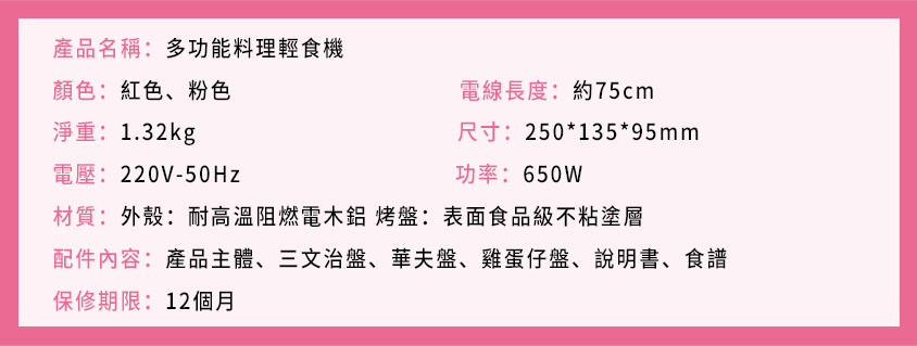 多功能料理輕食機