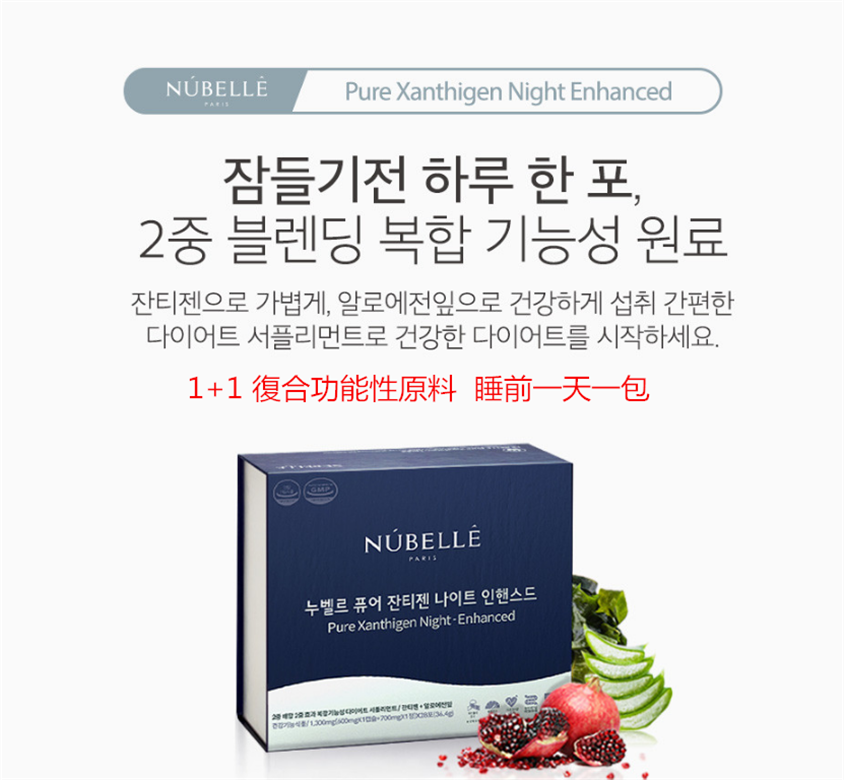 韓國Nubelle1+1瘦身丸