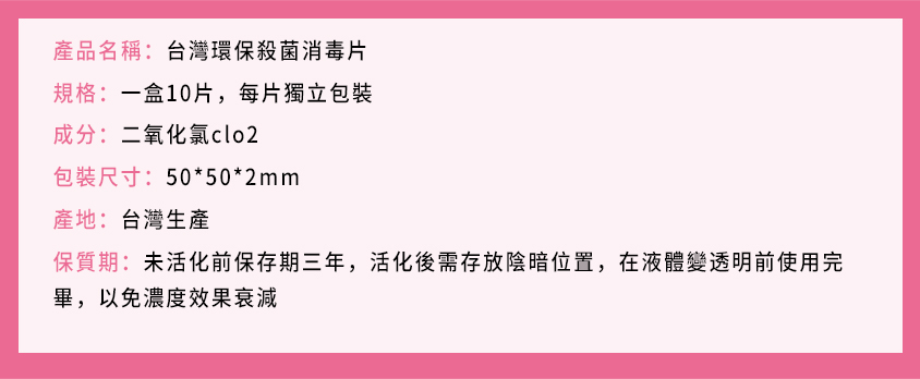 台灣環保殺菌消毒片 HOMECITY
