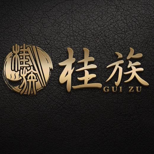 桂族