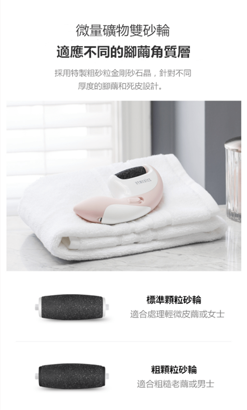美國Homedics無線修腳器