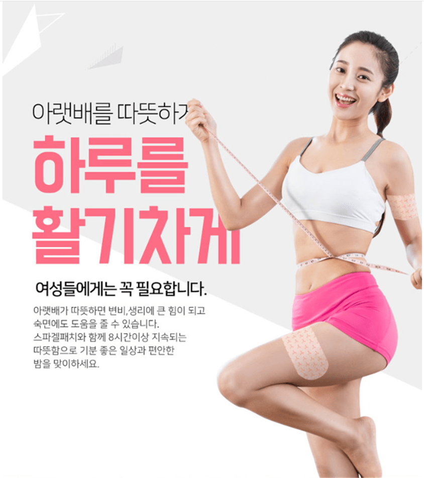 韓國纖腰燃脂貼