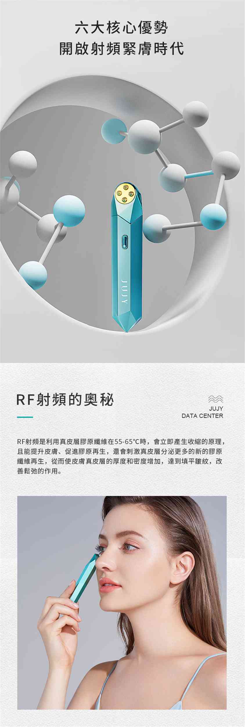 日本JUJY紀芝RF射頻美眼儀