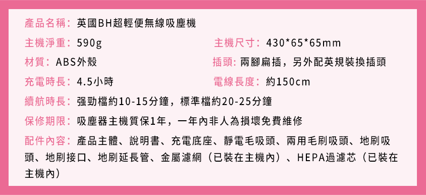 英國BH超輕便無線吸塵機