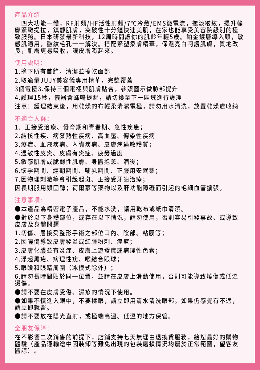 日本JUJY射頻嫩膚儀