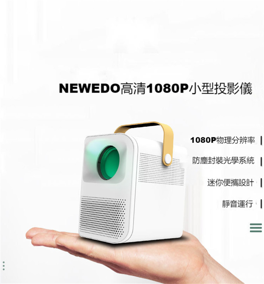 NEWEDO高清1080P小型投影儀