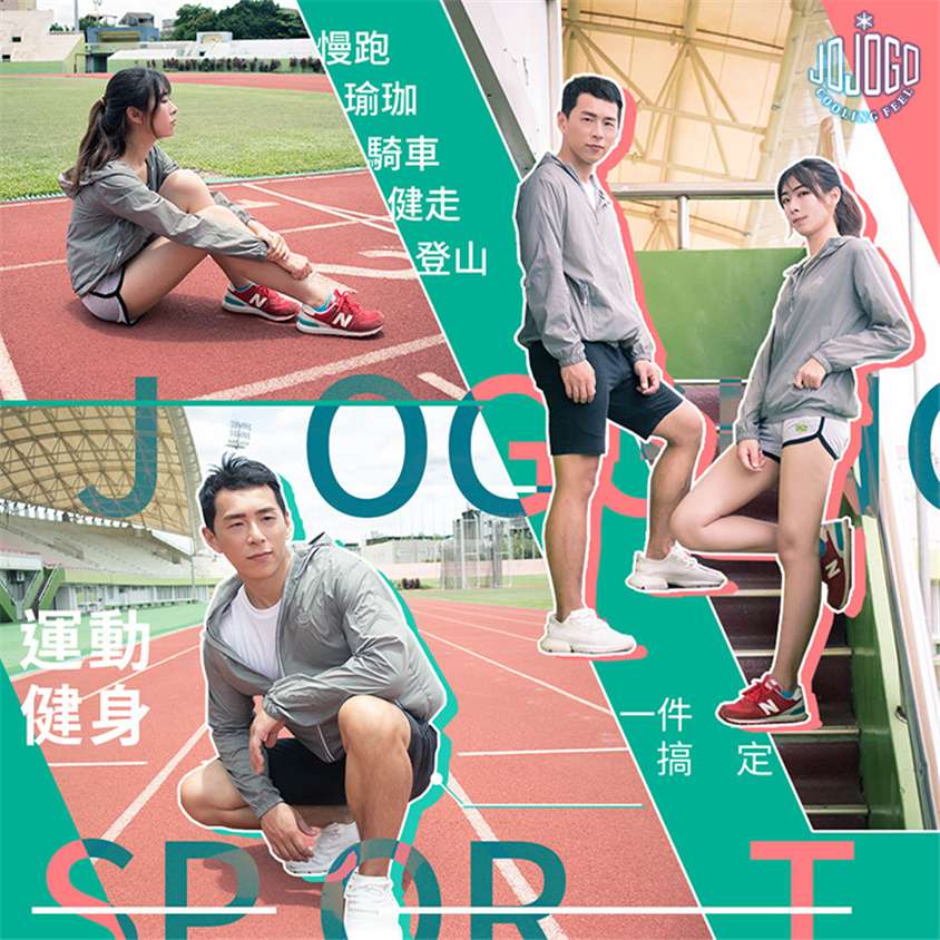 台灣JOJOGO防水防曬冰絲外套