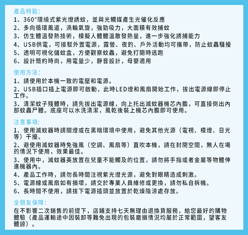 MOSQUITOTRAP可視光觸媒滅蚊器