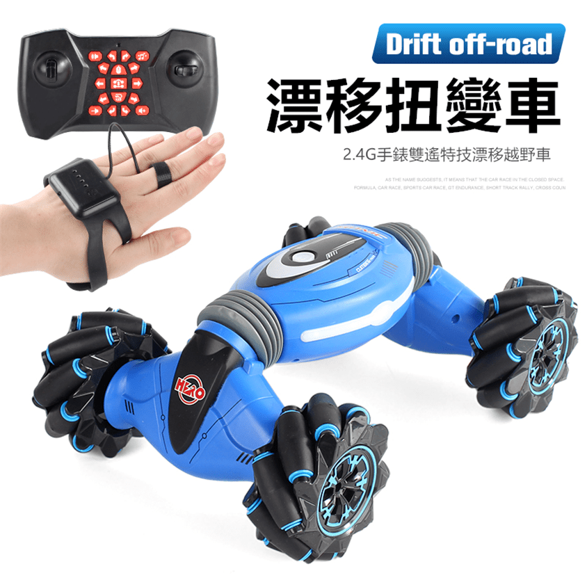 可變形雙遙控感應玩具車
